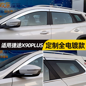 用于捷途x90晴雨挡车窗