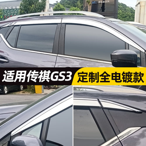 专用2021款广汽传祺GS3晴雨挡车窗雨眉改装传奇gs3遮雨板防雨条