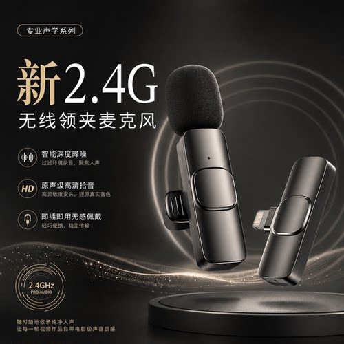 领夹式收音麦器直播主播录音