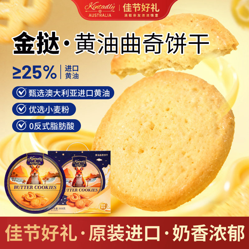 澳洲进口Kintadiy蓝色罐子铁盒黄油曲奇饼干908g喜庆送礼伴手礼盒