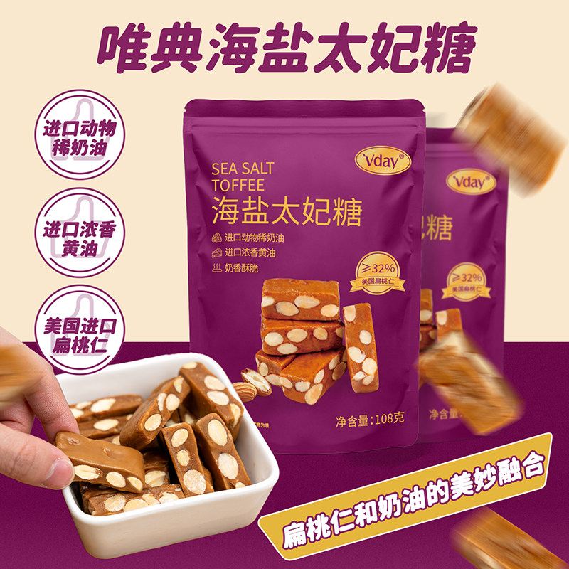 Vday海盐扁桃仁太妃糖108g