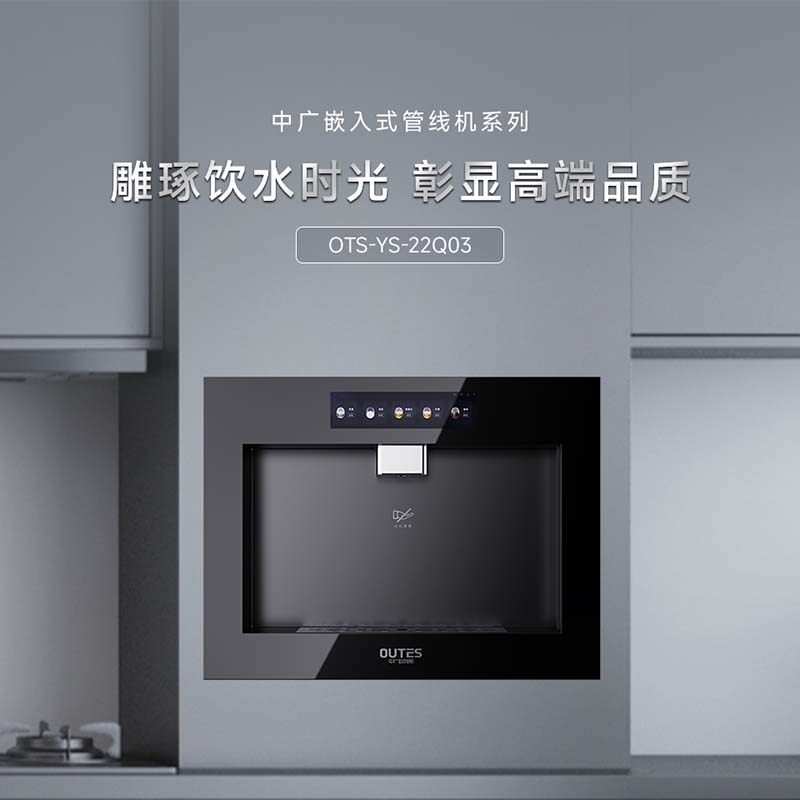 中广欧特斯净水器家用直饮机嵌入式管线机家用直饮水机新款净饮机