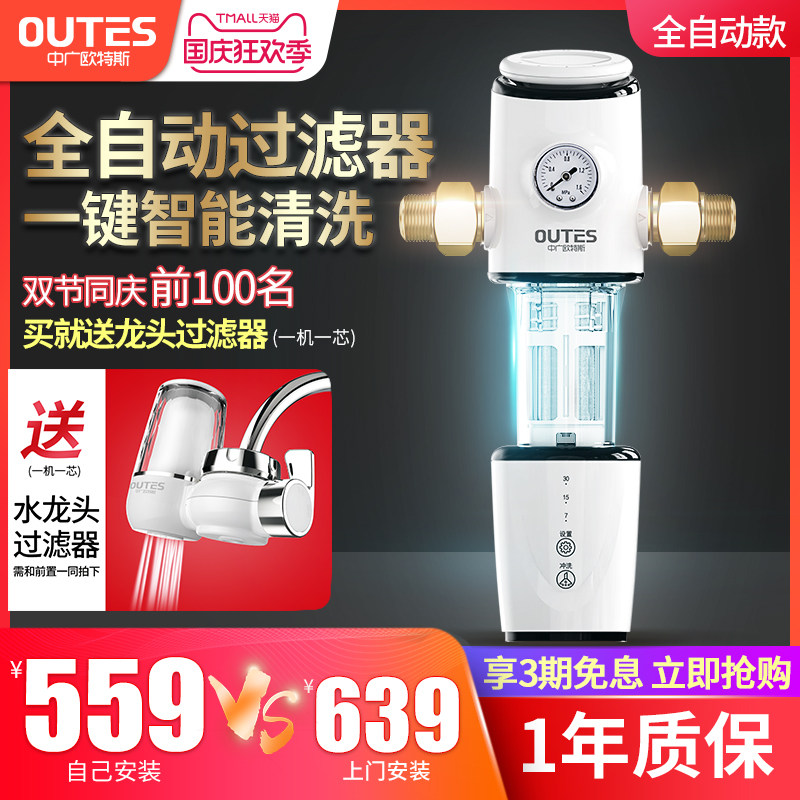 中广欧特斯自来水前置过滤器反冲洗净水器家用3T大流量中央净水机