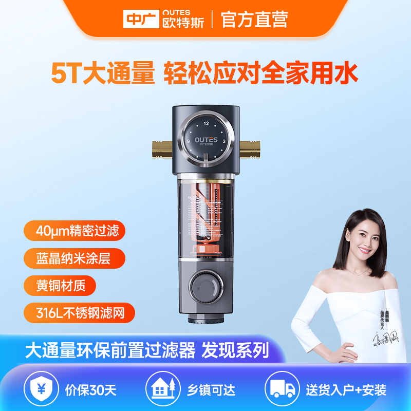 中广欧特斯前置过滤器自动清洗