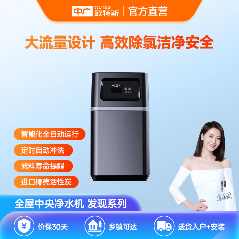 中广欧特斯家用中央净水器
