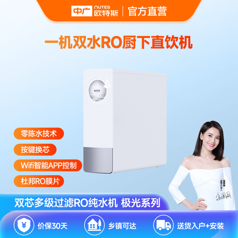 中广欧特斯直饮RO反渗透纯水机