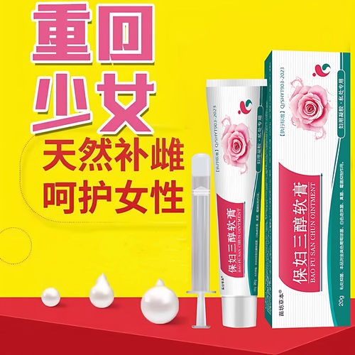 保妇康三醇刺激素外用凝胶