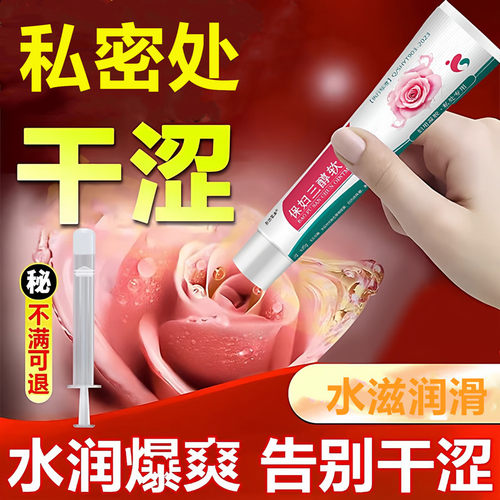 保妇三醇外用私护滋润补水凝胶