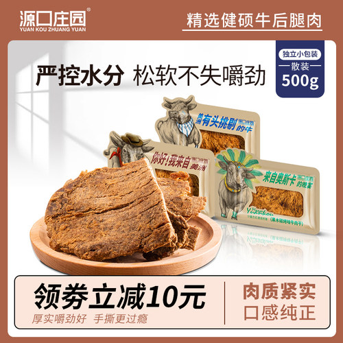 源口庄园散装牛肉干500g温州风味