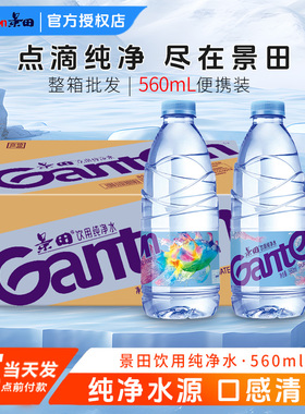 百岁山景田家用饮用纯净水560ml/1.5L运动健康非矿泉水天然饮用水