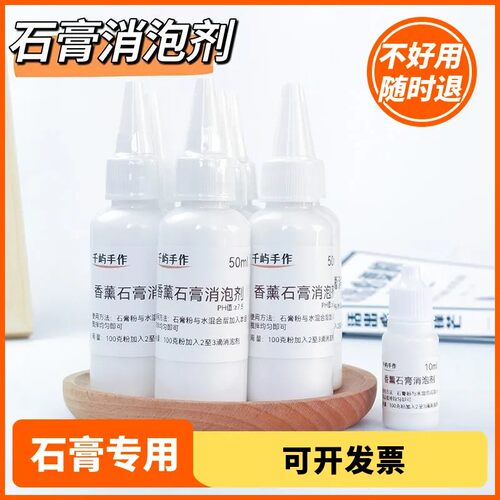 千屿手作香薰石膏消泡剂
