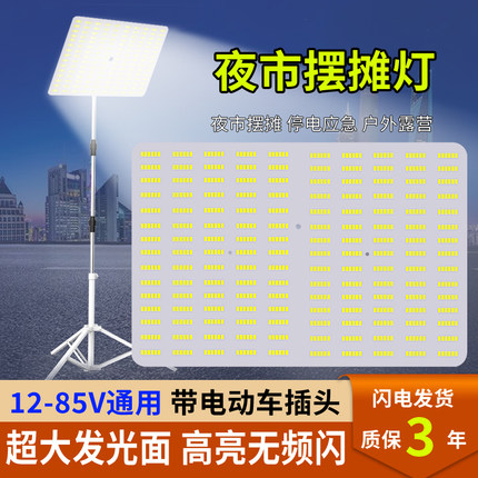 超亮12vled夜市灯地摊灯48v电瓶车通用摆摊灯电瓶专用低压直流灯