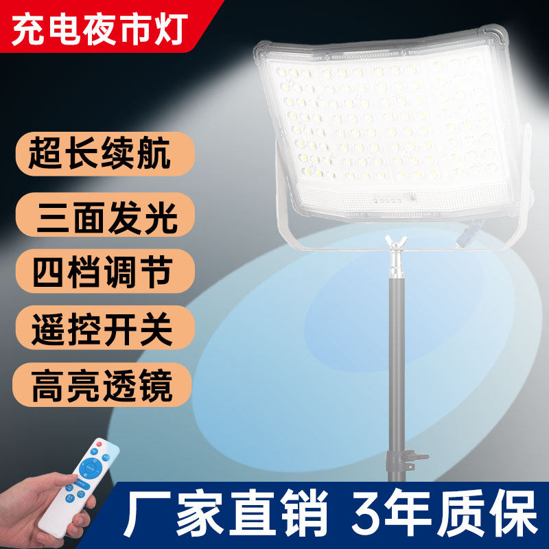 充电灯夜市摆摊地摊灯led户外充电照明灯超长续航应急灯露营灯