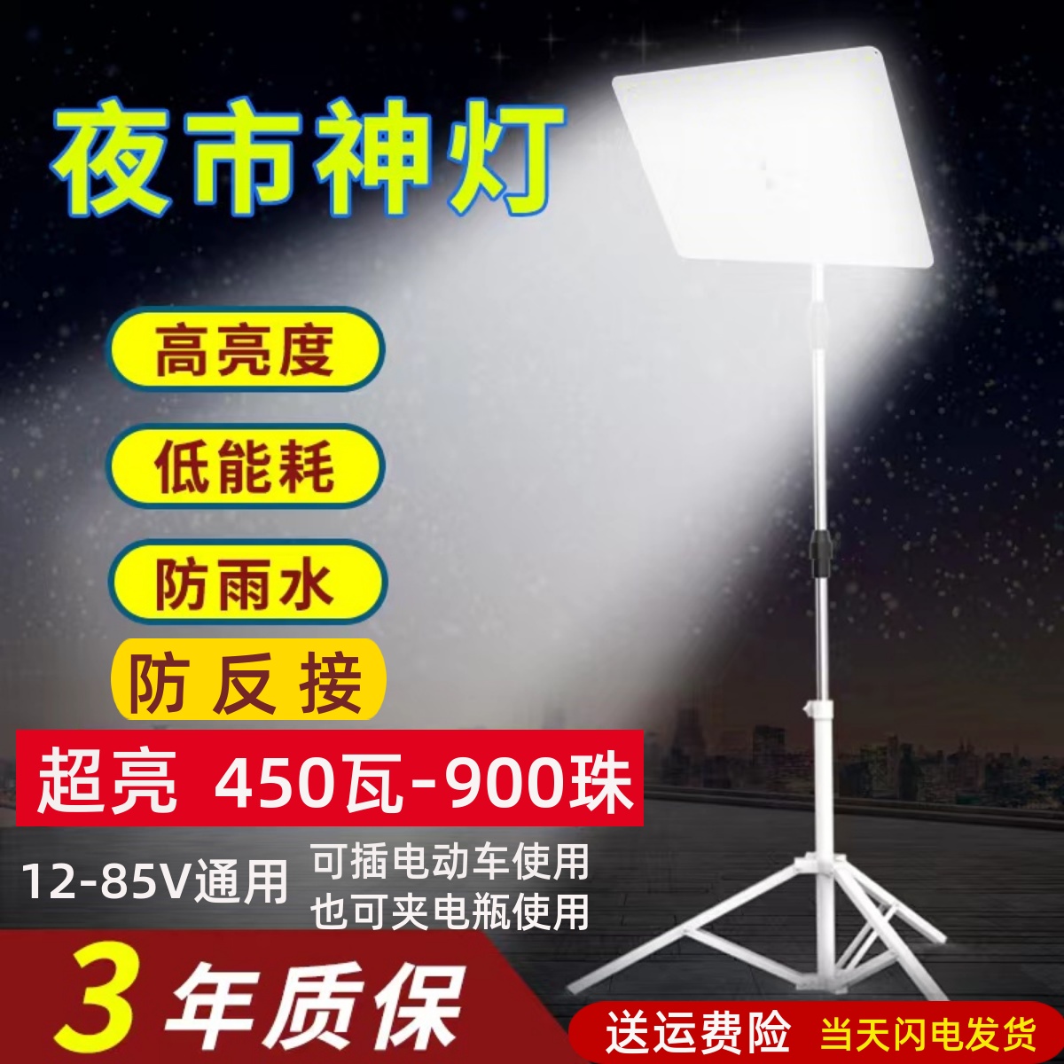 超亮12vled夜市灯地摊灯48伏摆摊灯电瓶专用低压直流户外照明灯