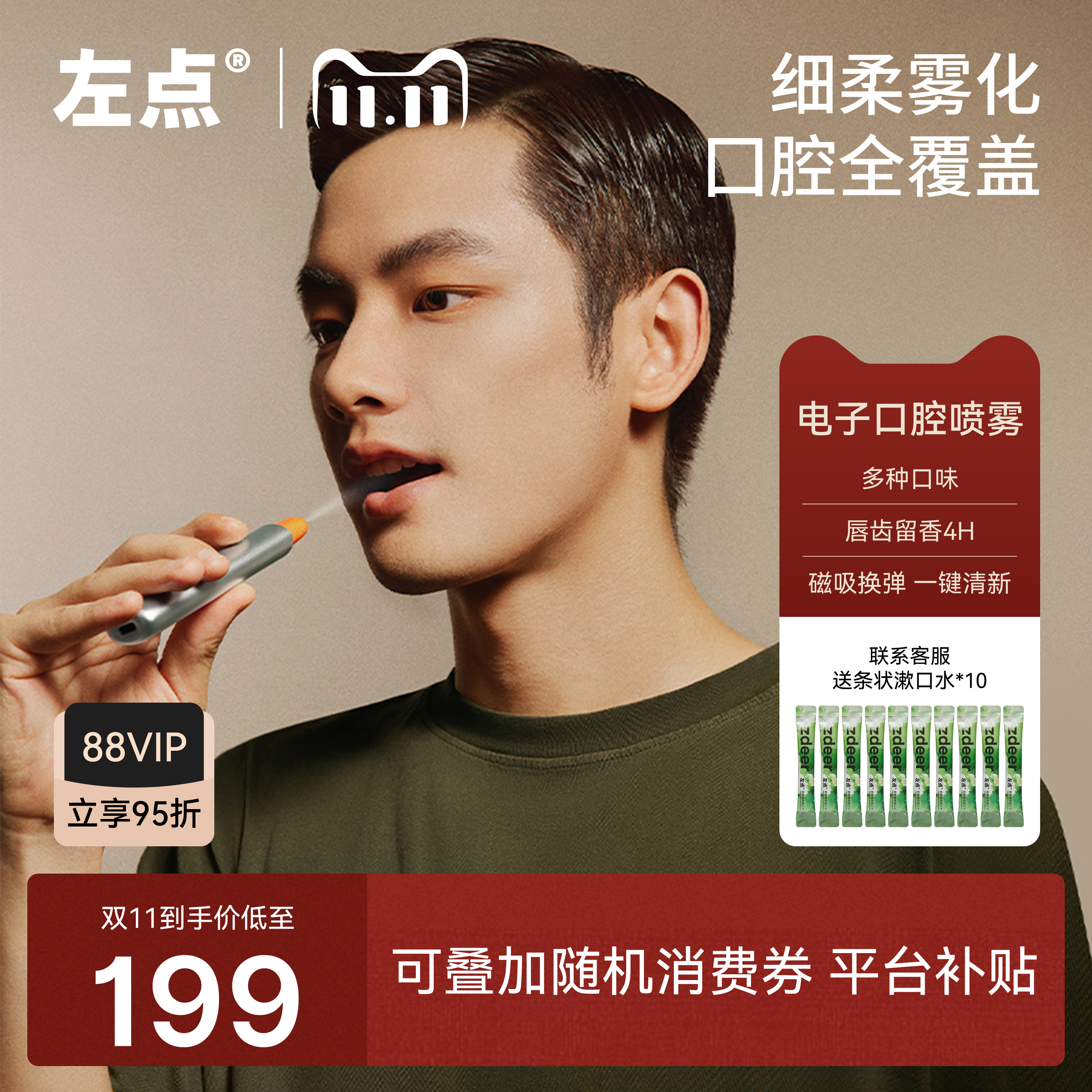zdeer左点口气清新电子口喷礼盒