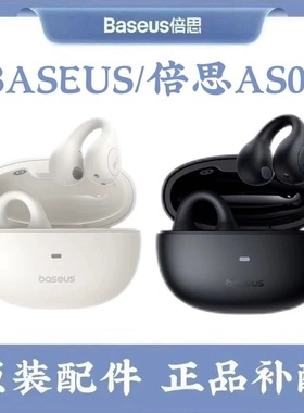 倍思AS01左耳右耳补配耳机补单原装充电仓单卖买倍思as01蓝牙耳机