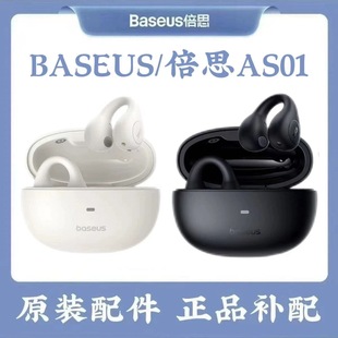 倍思AS01左耳右耳补配耳机补单原装 充电仓单卖买倍思as01蓝牙耳机