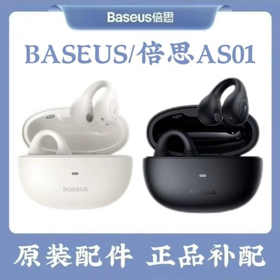 倍思AS01左耳右耳补配耳机补单原装充电仓单卖买倍思as01蓝牙耳机