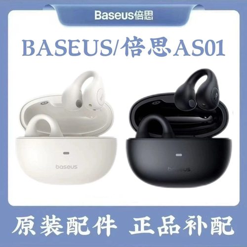 倍思AS01左耳右耳补配耳机补单原装充电仓单卖买倍思as01蓝牙耳机