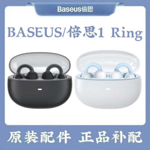 倍思1 Ring新款2024无线蓝牙耳机补左耳右耳充电仓丢失补单补配件
