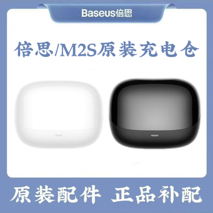 倍思M2S原装 充电仓补配丢失单卖倍思耳机盒充电仓m2s配件