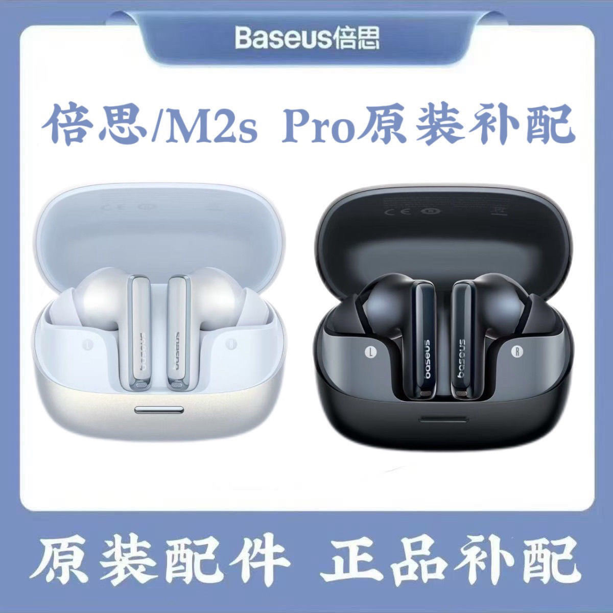 倍思M2sPro无线蓝牙耳机丢失补配左耳右耳充电仓原装丢失补配