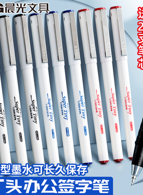 晨光ST头中性笔学生考试速干刷题老师专用批改作业商务办公0.5mm碳素红蓝黑色签字圆珠水性笔文具批发GP1390
