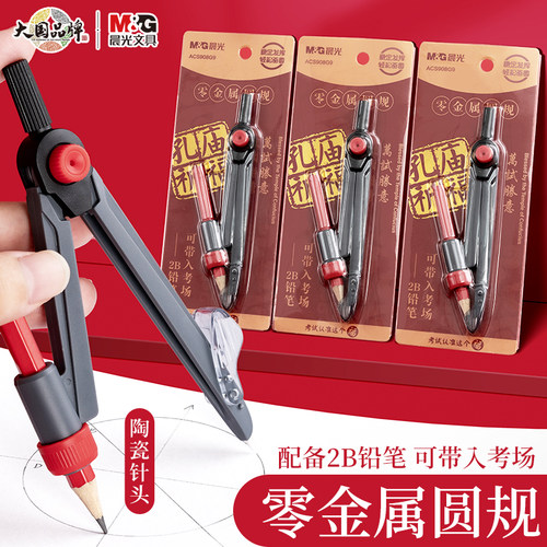 孔庙圆规晨光考试零金属制图
