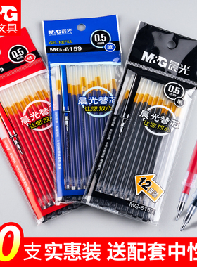 晨光量贩装中性水笔芯0.5黑色子弹头学生用葫芦头细笔划签字蓝红色笔袋装替芯教师批改试卷专用文具考试批发