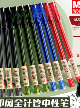 晨光优品中性笔AGPA1701全针管简约签字笔学生用0.5碳素黑色考试专用孔庙祈福办公水笔芯按动红蓝圆珠笔文具