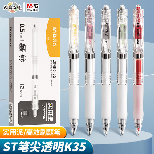 晨光ST头速干按动笔黑色红色蓝色