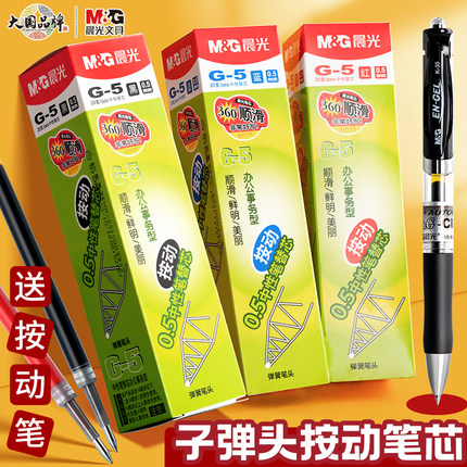 晨光按动笔芯G-5中性笔碳素笔芯0.5mm子弹头按压式签字笔替芯大容量K35学生专用G一5考试水笔芯办公用品批发