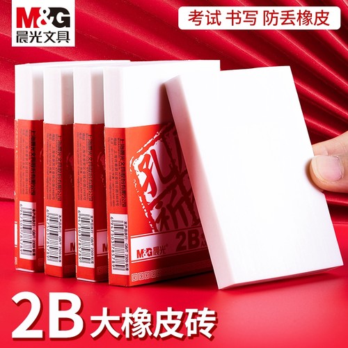 晨光超大号孔庙祈福2B橡皮擦