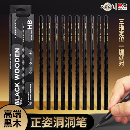 晨光黑杆正姿洞洞铅笔