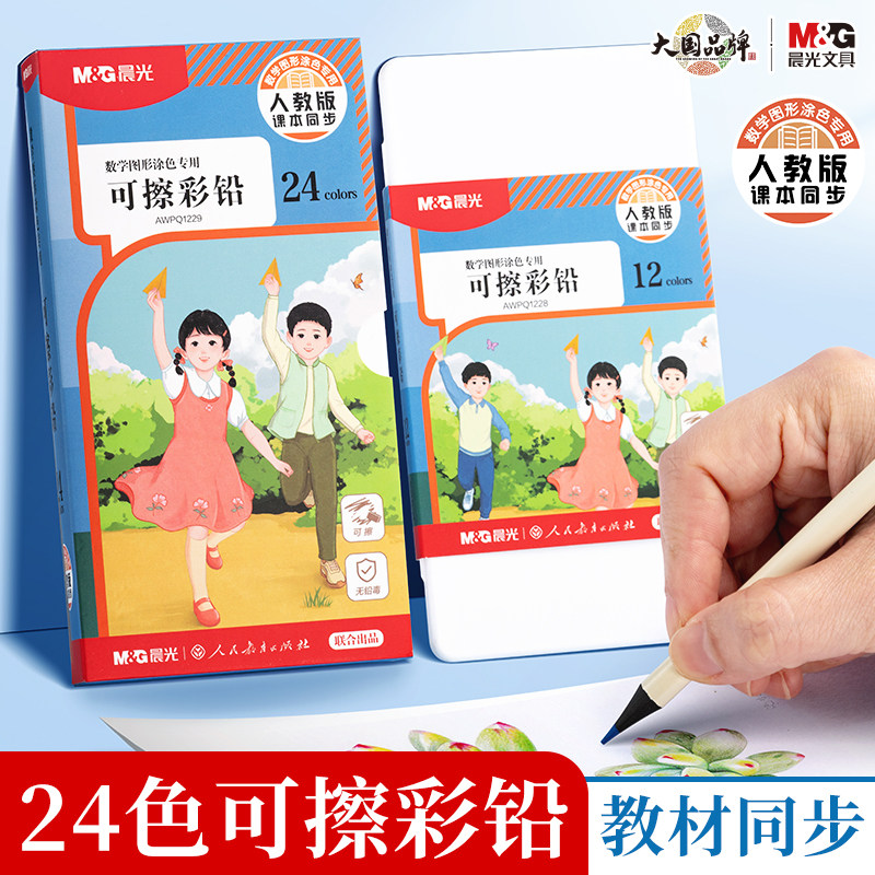 晨光可擦彩铅24色美术生彩铅画笔彩笔儿童初学者小学生专用画画套装12色成人彩色铅笔美术绘画笔美术专用涂鸦,文具电教/文化用品/商务用品,彩铅,淘宝优惠券,粉丝福利购,淘宝优惠卷