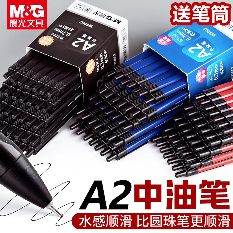 晨光A2中油笔黑色芯0.7mm圆珠笔