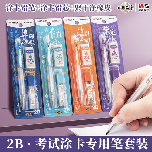 晨光涂卡笔套装2b铅笔高考答题卡
