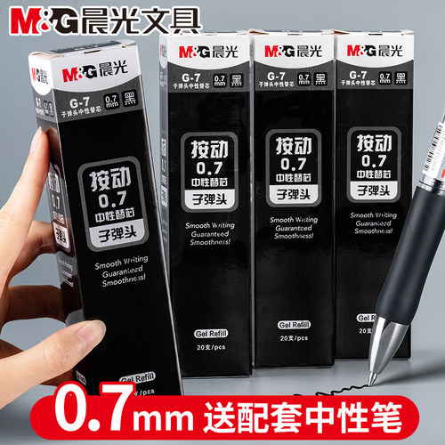 0.7子弹头替芯学生专用按动笔芯