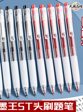 晨光大墨王作业神器按动中性笔速干ST头黑红色0.5mm替芯初高中学生考试刷题专用大容量碳素签字巨能写水笔