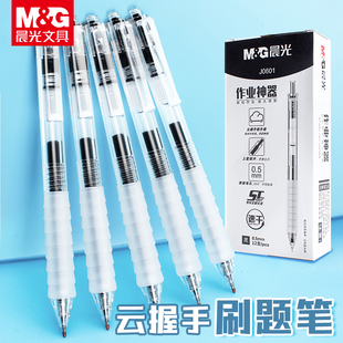晨光作业神器速干按动中性笔st笔头圆珠云握手软胶0.5碳素黑色学霸刷题高颜值水笔替芯学生考试专用agpj0601