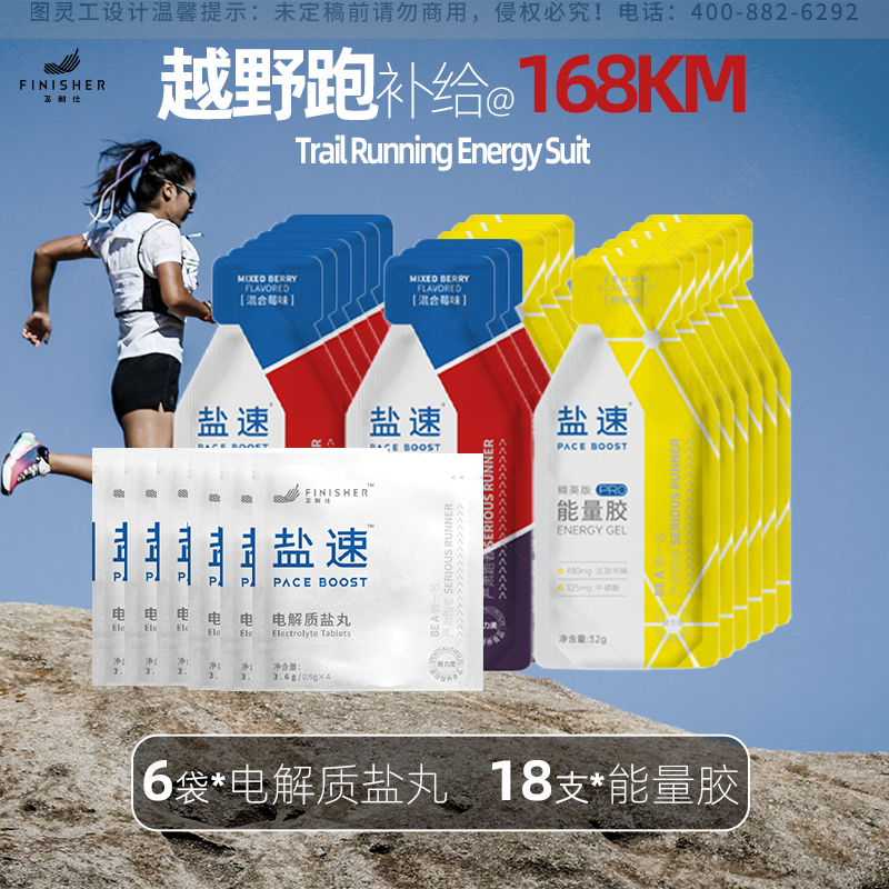 越野跑飞耐仕能量胶盐速提耐力骑行体育生跑步马拉松补给运动耐力