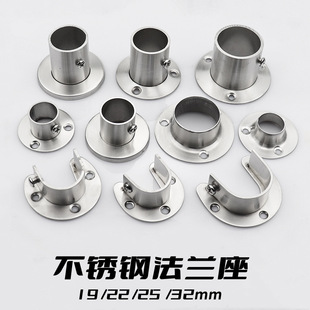 304不锈钢法兰座加厚高脚开口浴帘阳台晾衣杆衣柜挂衣杆固定管座