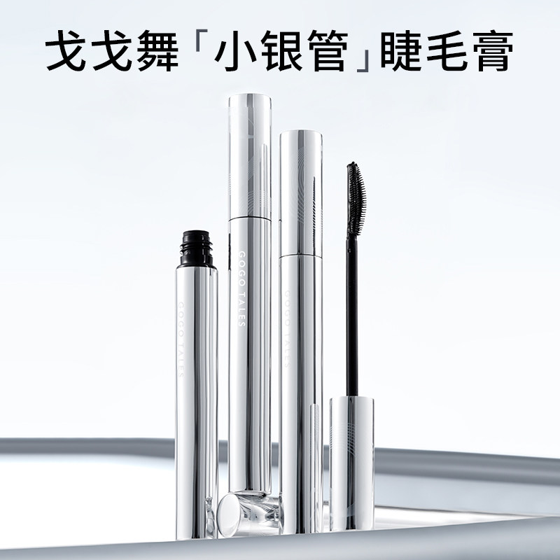 gogotales戈戈舞卷翘睫毛膏打底定型纤长不易晕染自然女 - 实物图