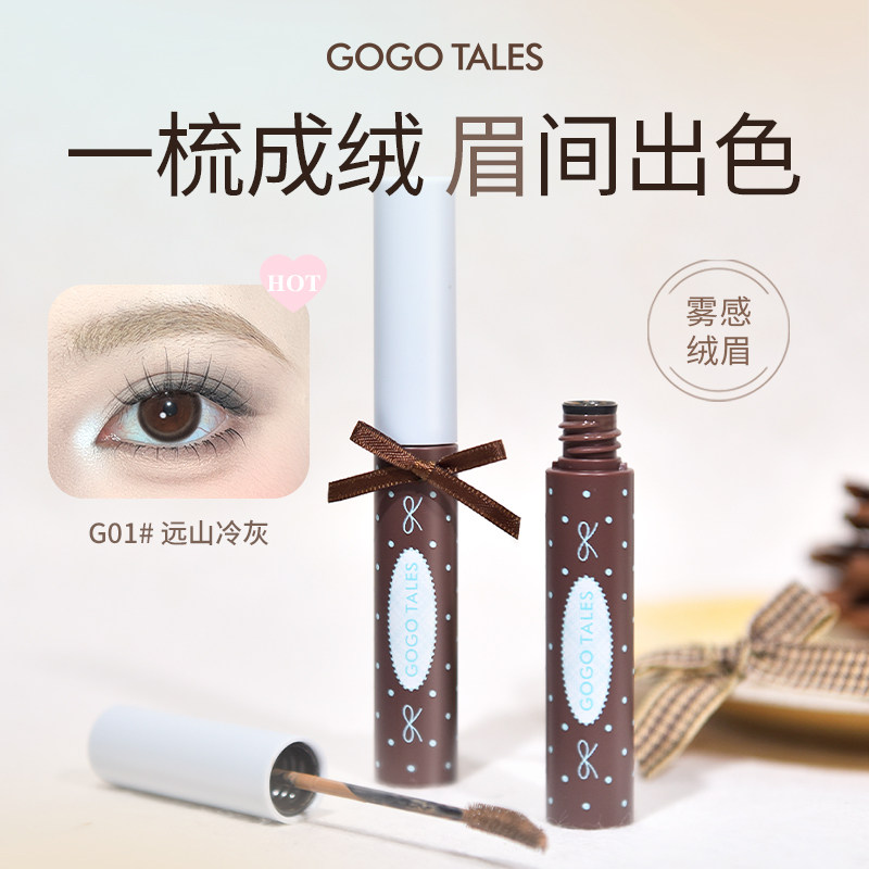 戈戈舞染眉膏不易脱色晕染眉毛雨衣浅色系野生眉自然初学者女