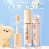 戈戈舞水润遮瑕液遮泪沟斑点痘印黑眼圈雀斑脸部学生服帖