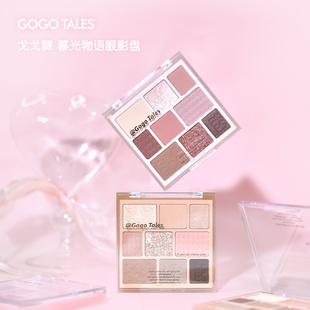 戈戈舞九色眼影盘珠光茶棕盘哑光大地色系粉棕高光修容日常淡妆女