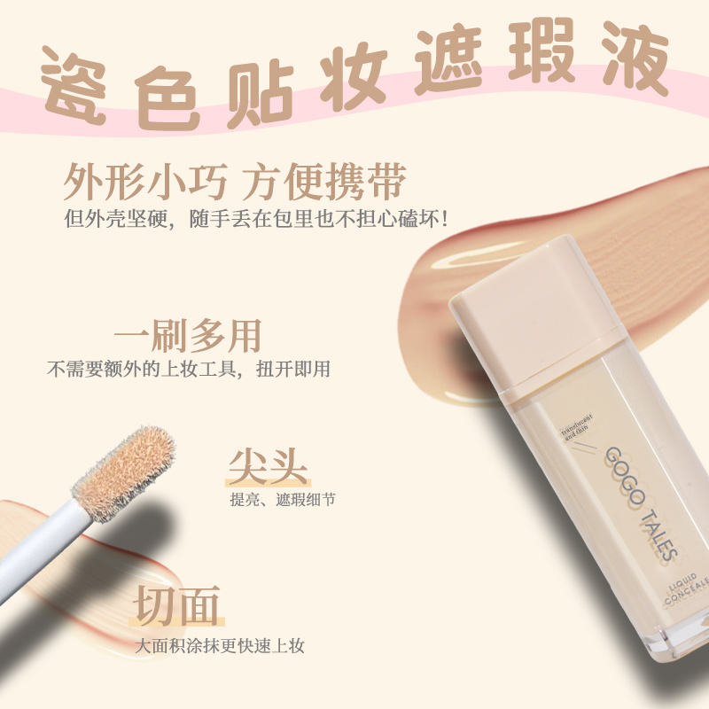 戈戈舞水润遮瑕液遮泪沟斑点痘印黑眼圈雀斑脸部遮暇膏女学生平价