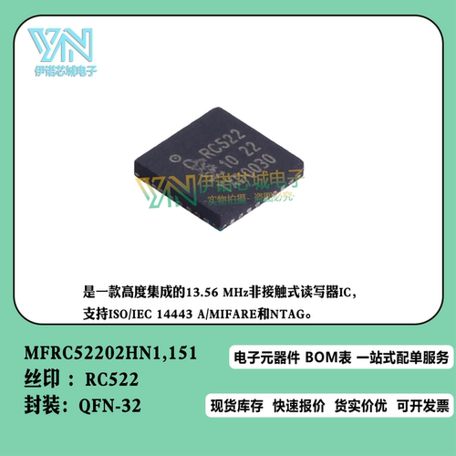 MFRC52202HN1射频卡芯片