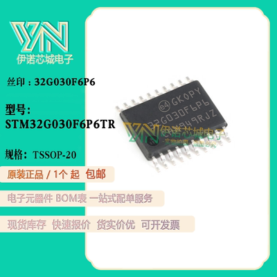 原装正品微控制器STM32G030F6P6