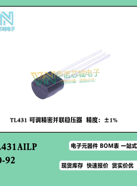 TL431AILP TO-92 TL431AI 100mA可调精密并联稳压器 电压基准芯片